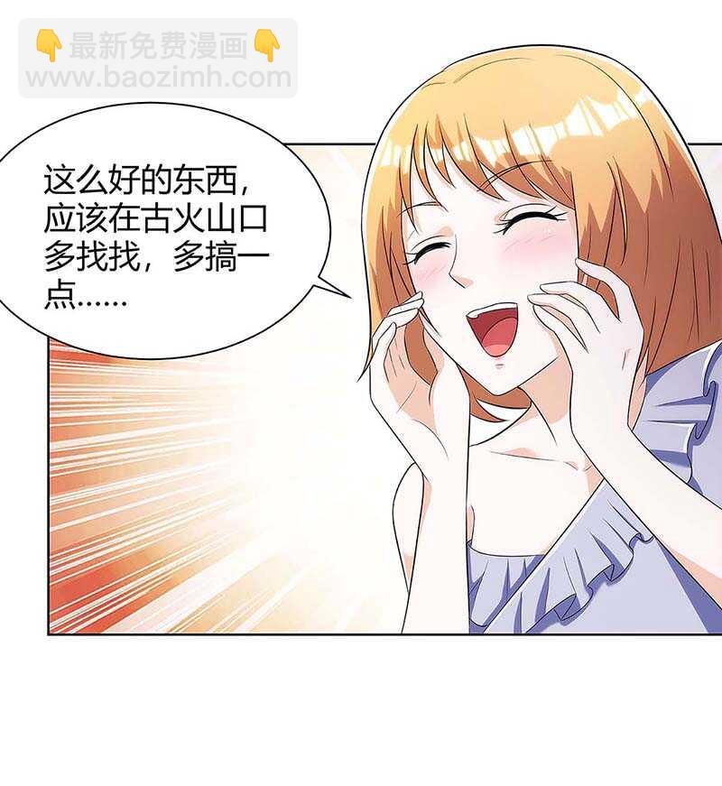 🍱神级透视 第99话 控场 第24页