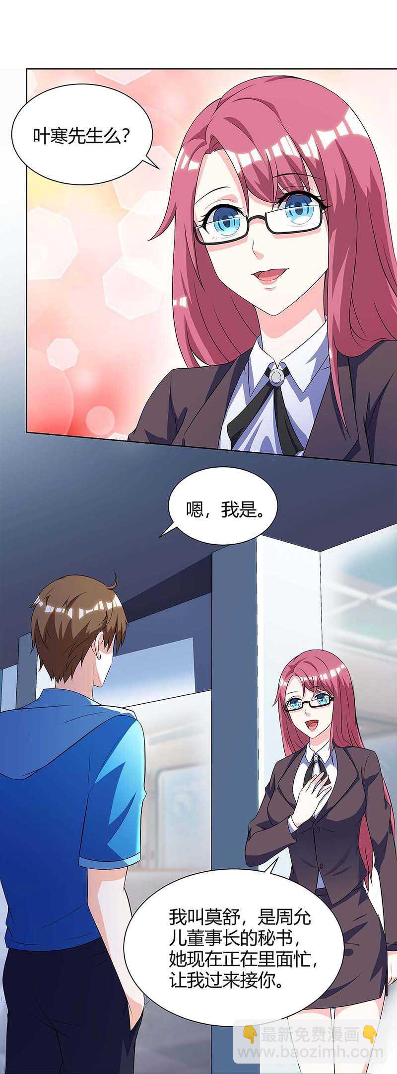 🍱神级透视 第99话 控场 第3页