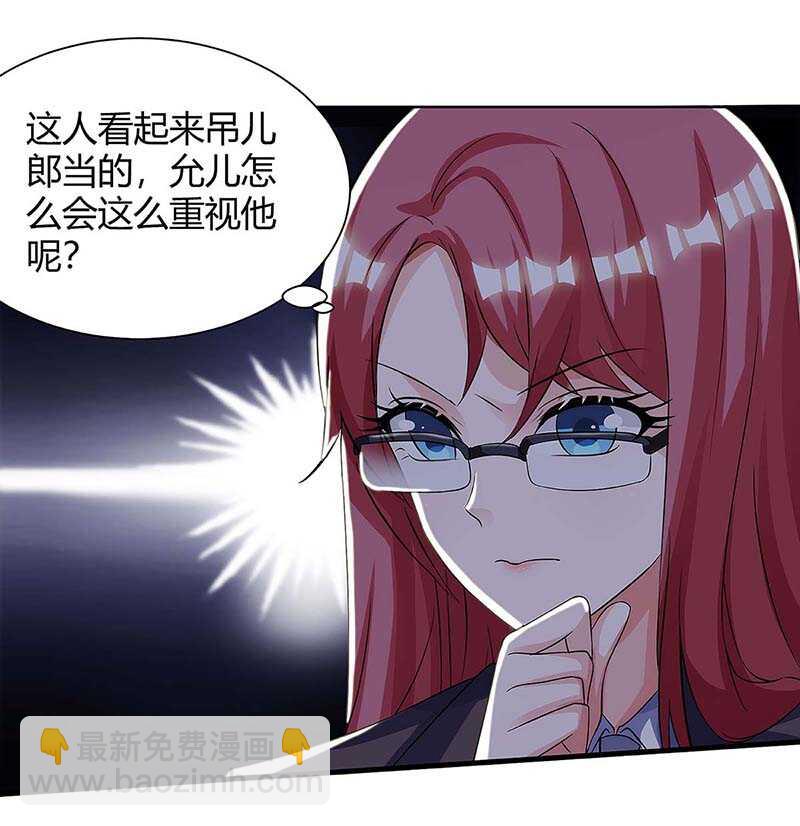 🍱神级透视 第99话 控场 第5页