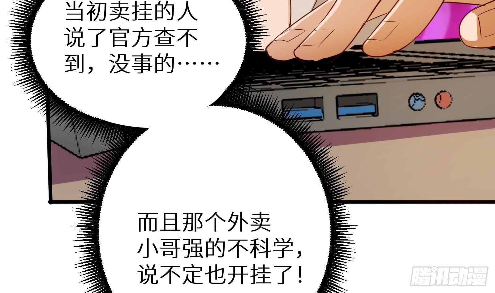 第11话 键盘侠克星(1/3)-第12话