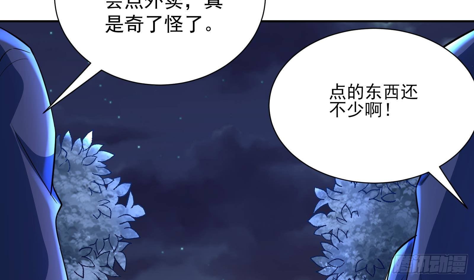 第37话 马大师附体(1/2)-第38话