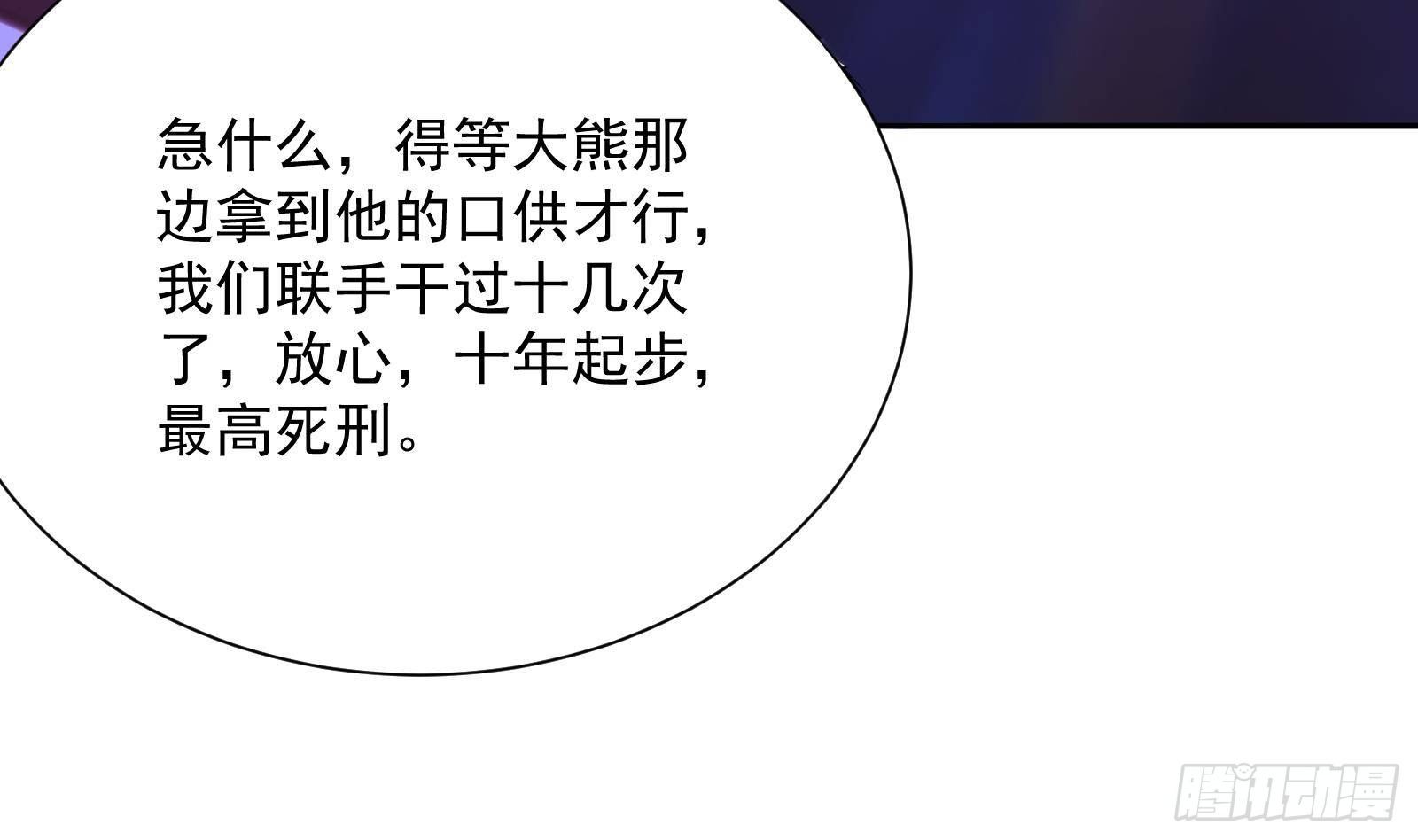 第37话 马大师附体(1/2)-第38话