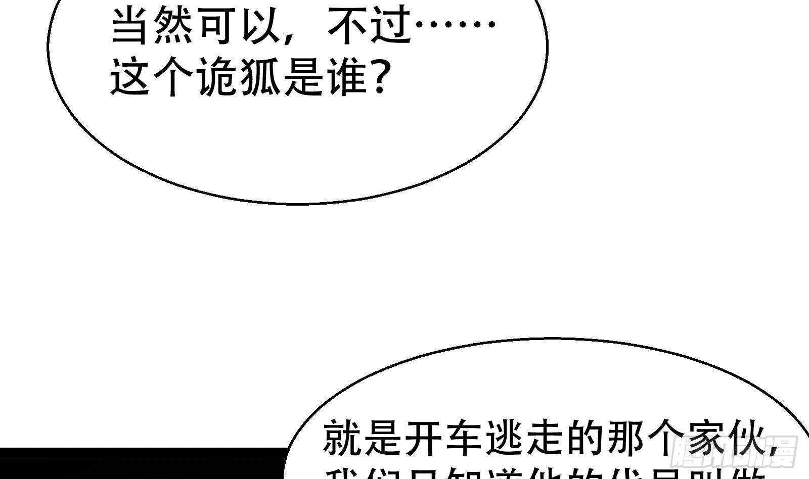 第56话 国安组(1/2)-第58话