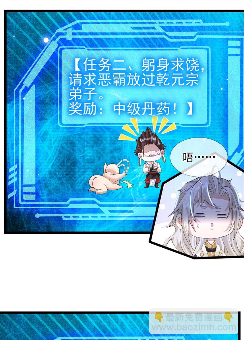 第1话 跑路的首席大师兄-第2话