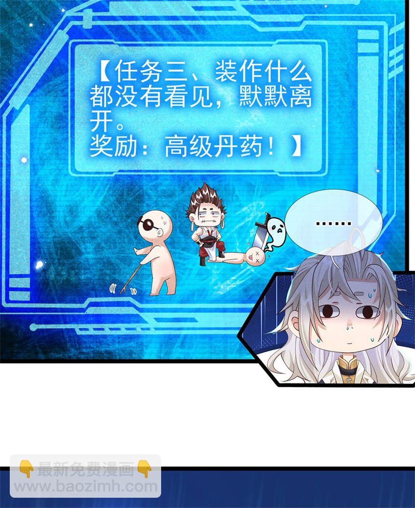 第1话 跑路的首席大师兄-第2话