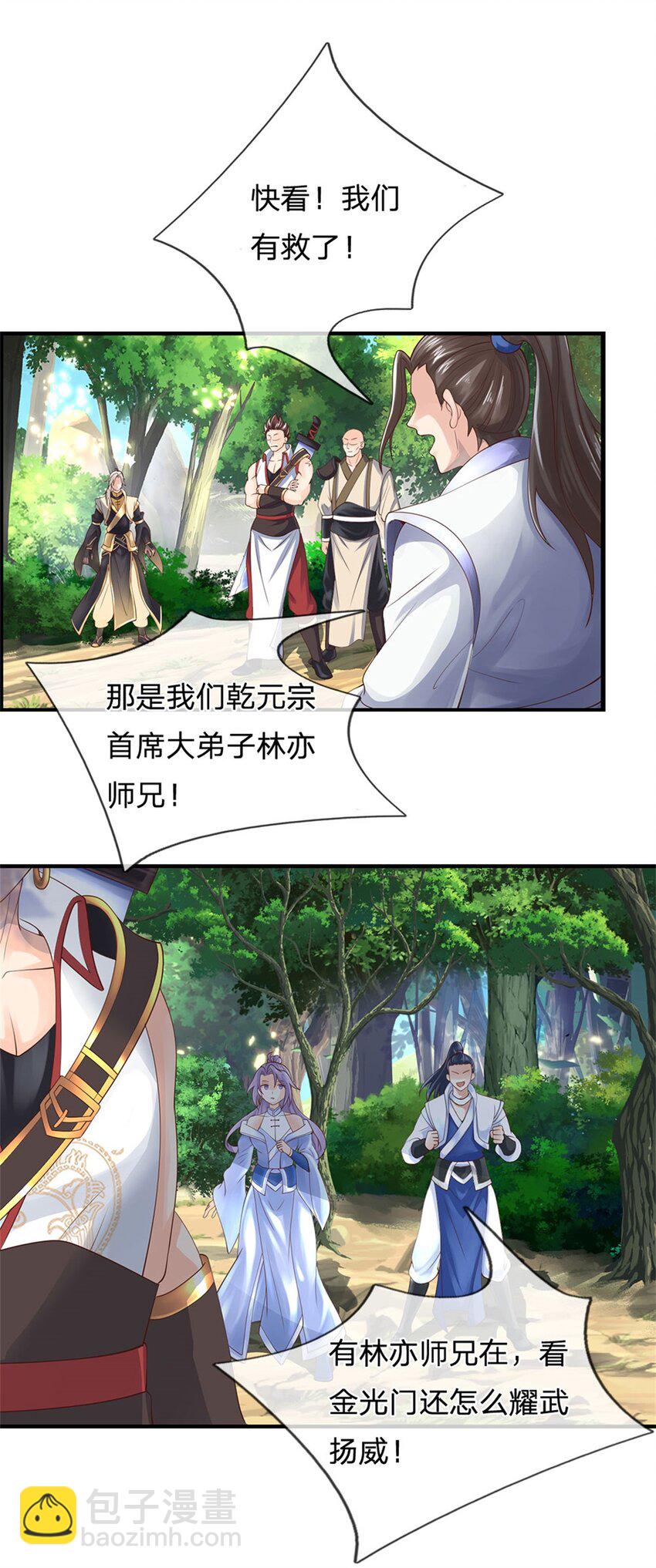 第1话 跑路的首席大师兄-第2话