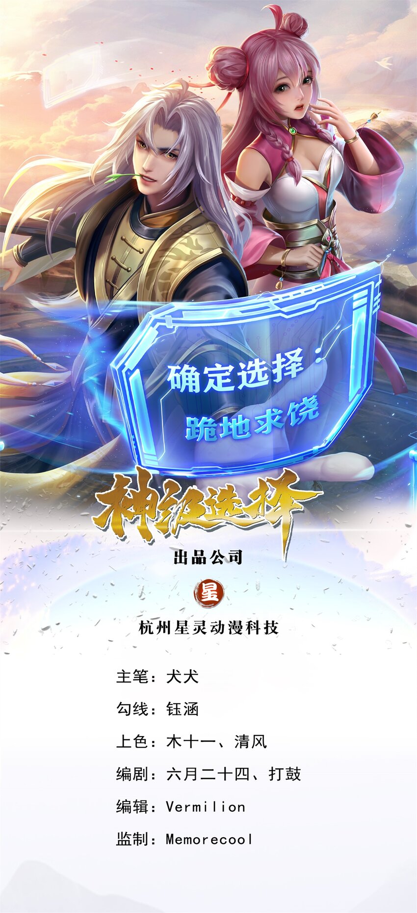 第114话 我再考虑一下-第116话