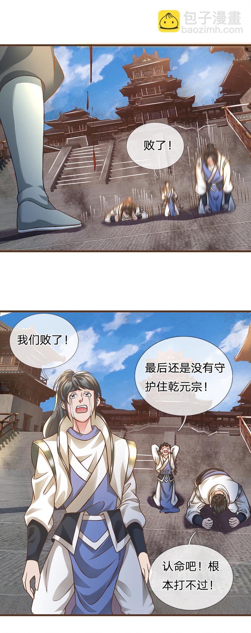 第13话 乾元宗铁规-第14话