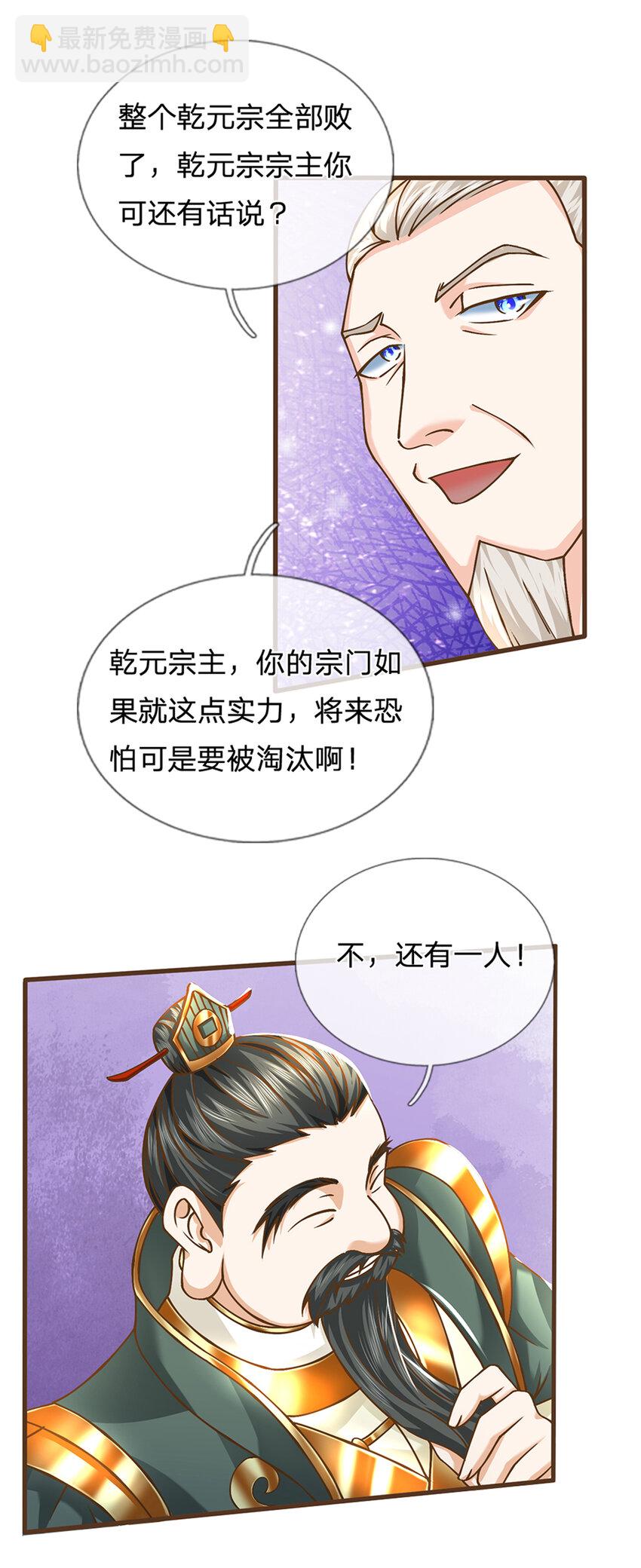 第13话 乾元宗铁规-第14话