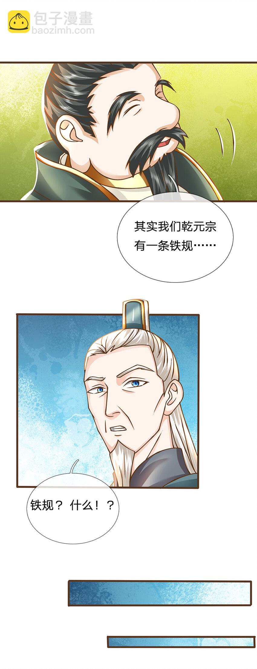第13话 乾元宗铁规-第14话