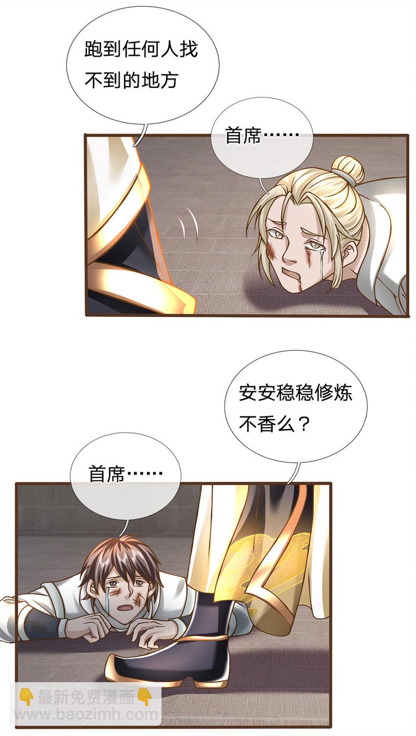 第13话 乾元宗铁规-第14话