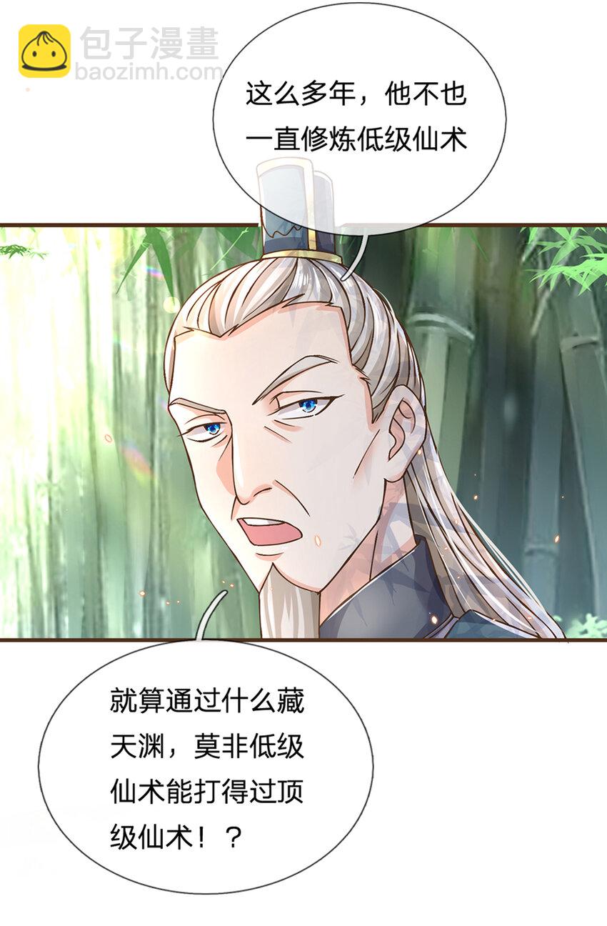 第15话 藏天渊-第16话