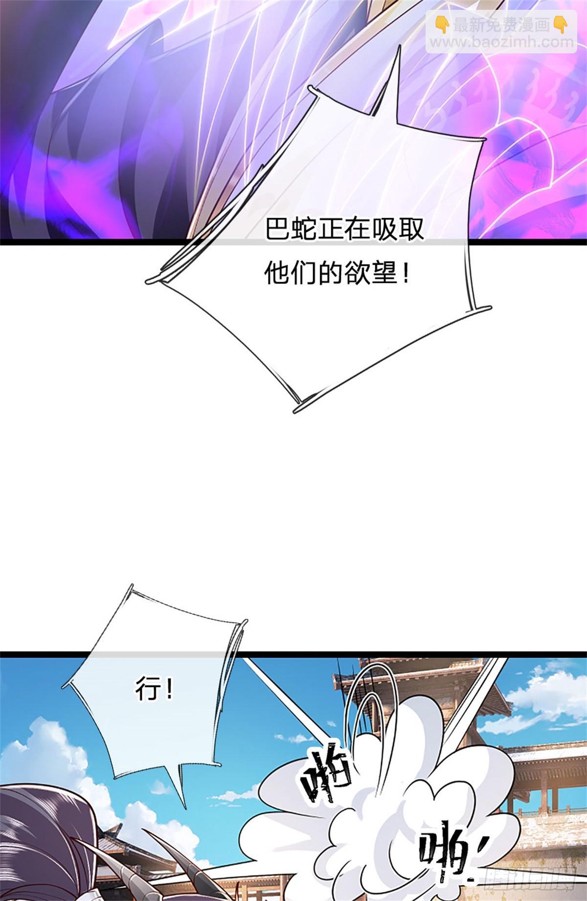 第172话 巴蛇要失控了-第174话