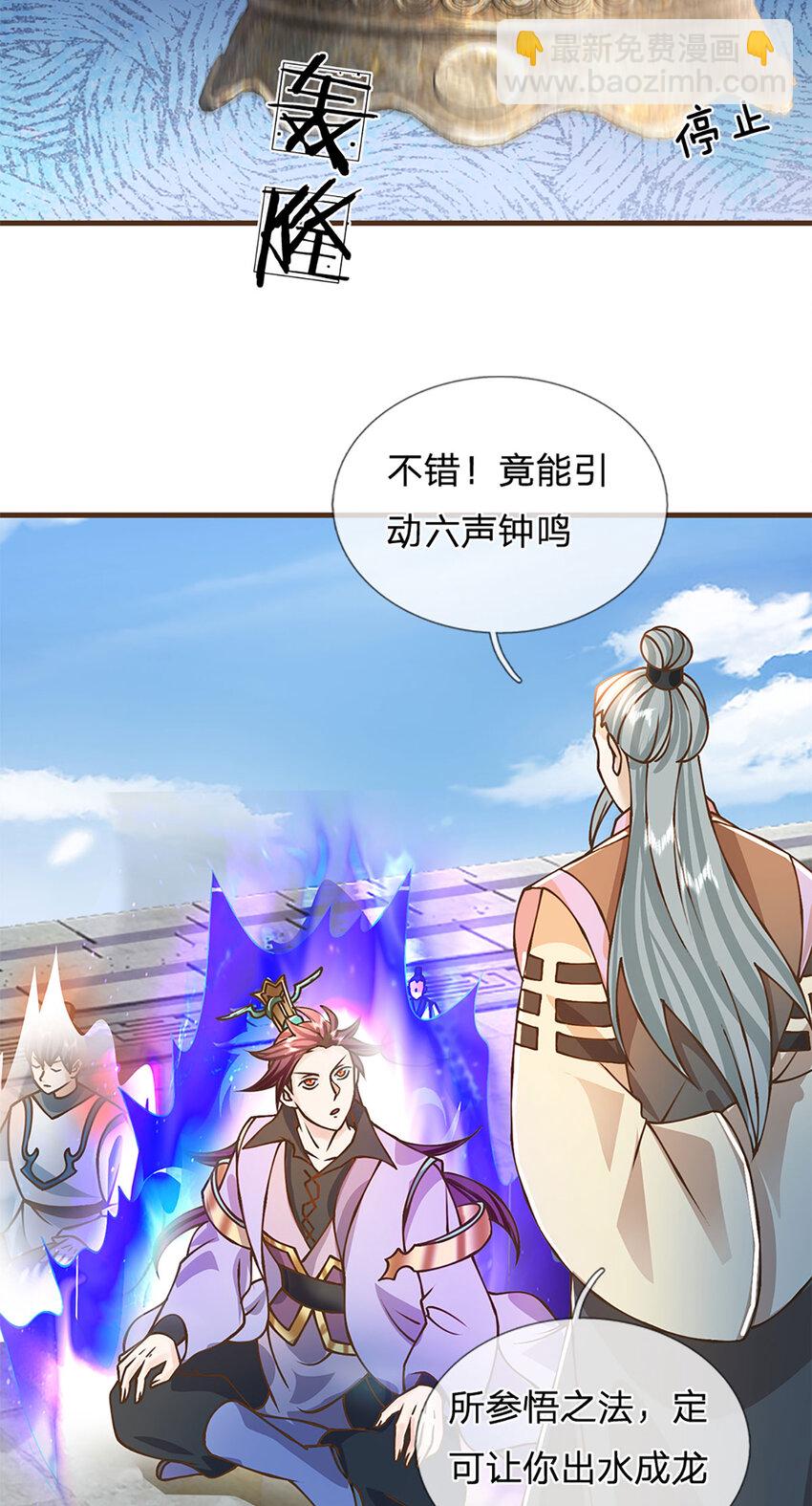 第43话 天碑秘境-第44话