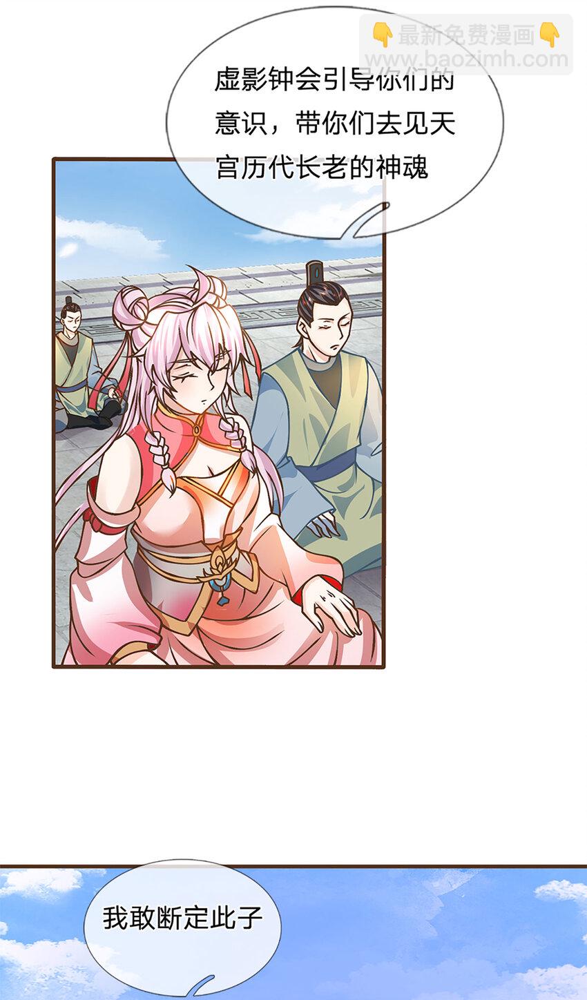第43话 天碑秘境-第44话
