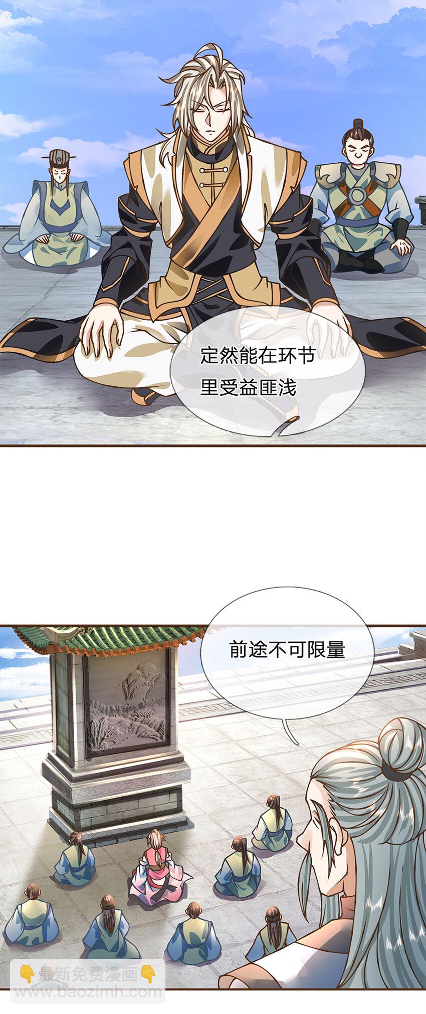 第43话 天碑秘境-第44话