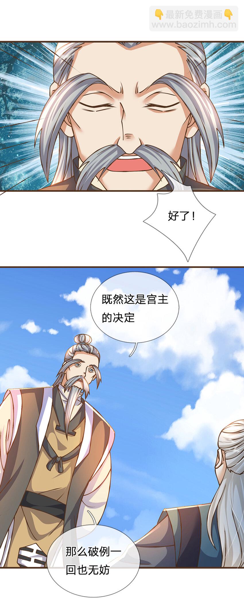 第47话 破例一次，级别评定-第48话