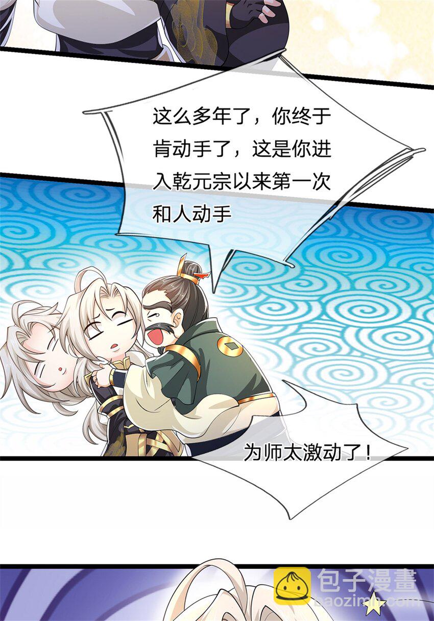第5话 为师太激动了-第6话