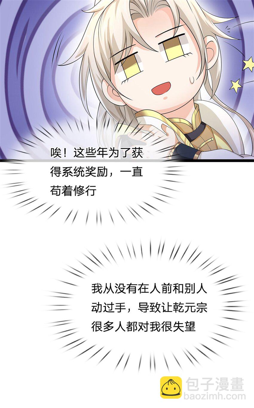 第5话 为师太激动了-第6话