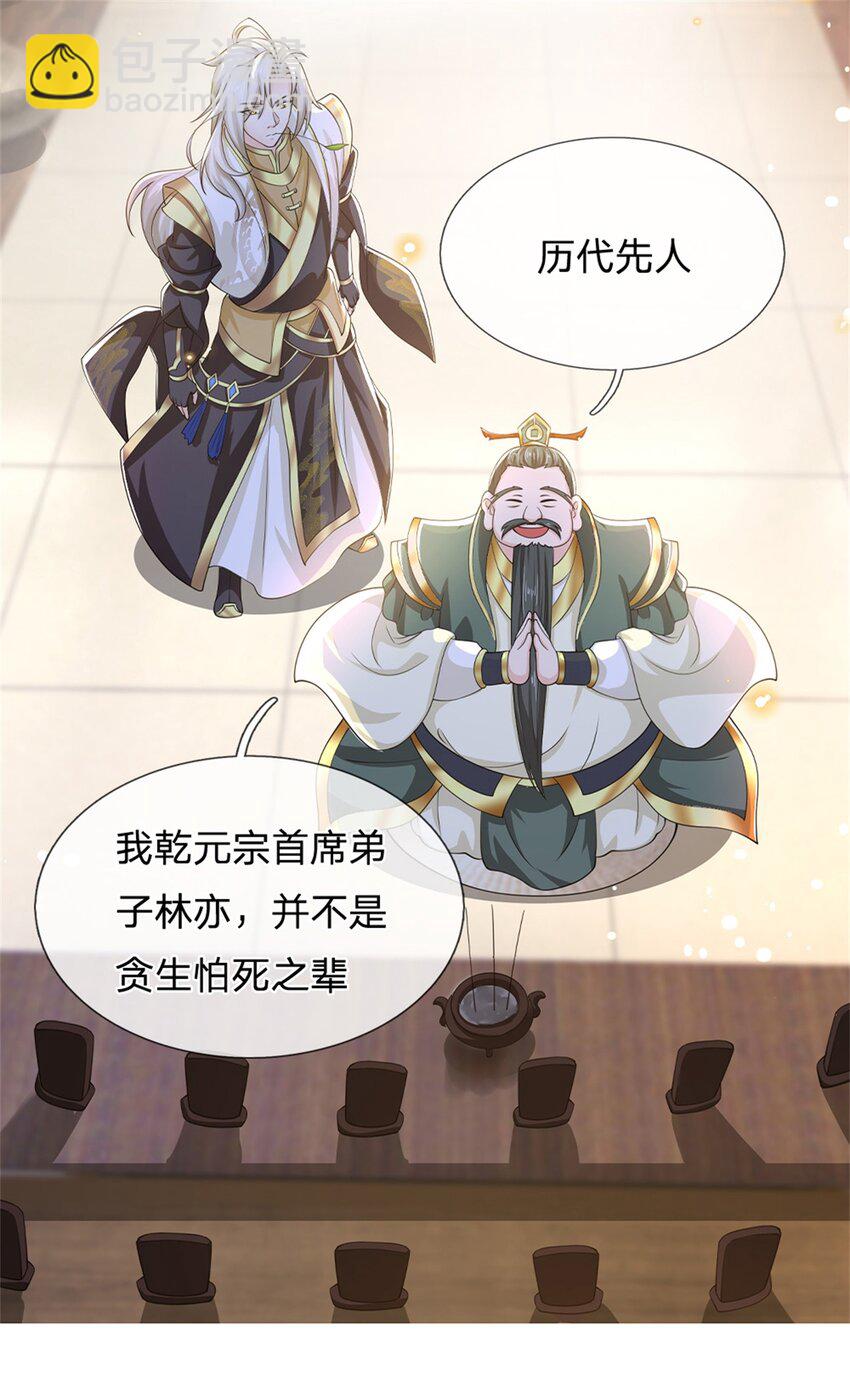 第5话 为师太激动了-第6话