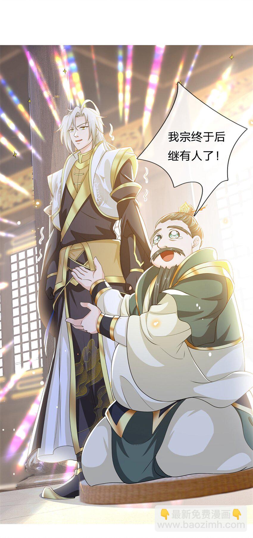 第5话 为师太激动了-第6话