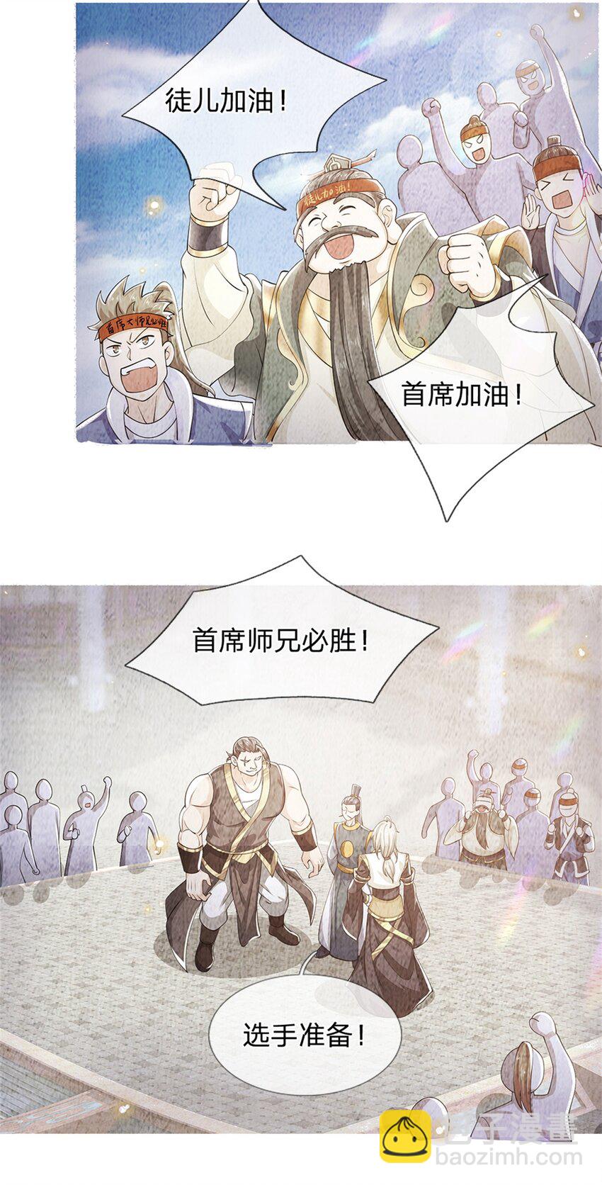 第5话 为师太激动了-第6话