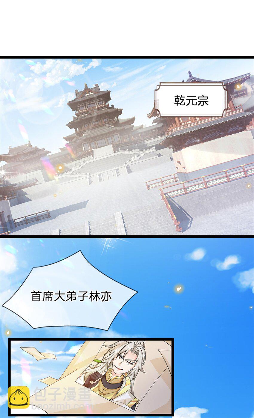 第5话 为师太激动了-第6话