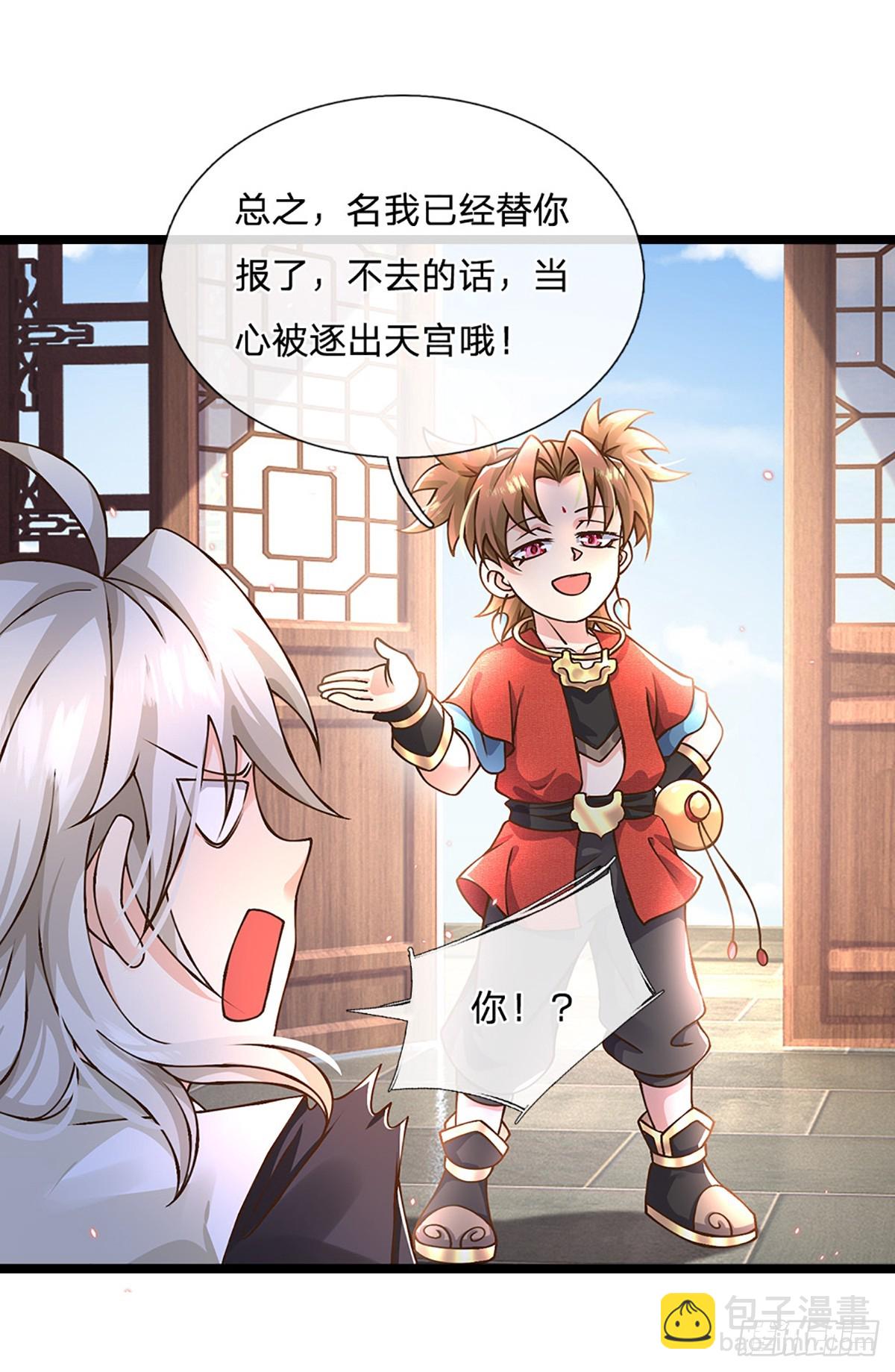 第55话 不能让我安静苟着吗？-第56话