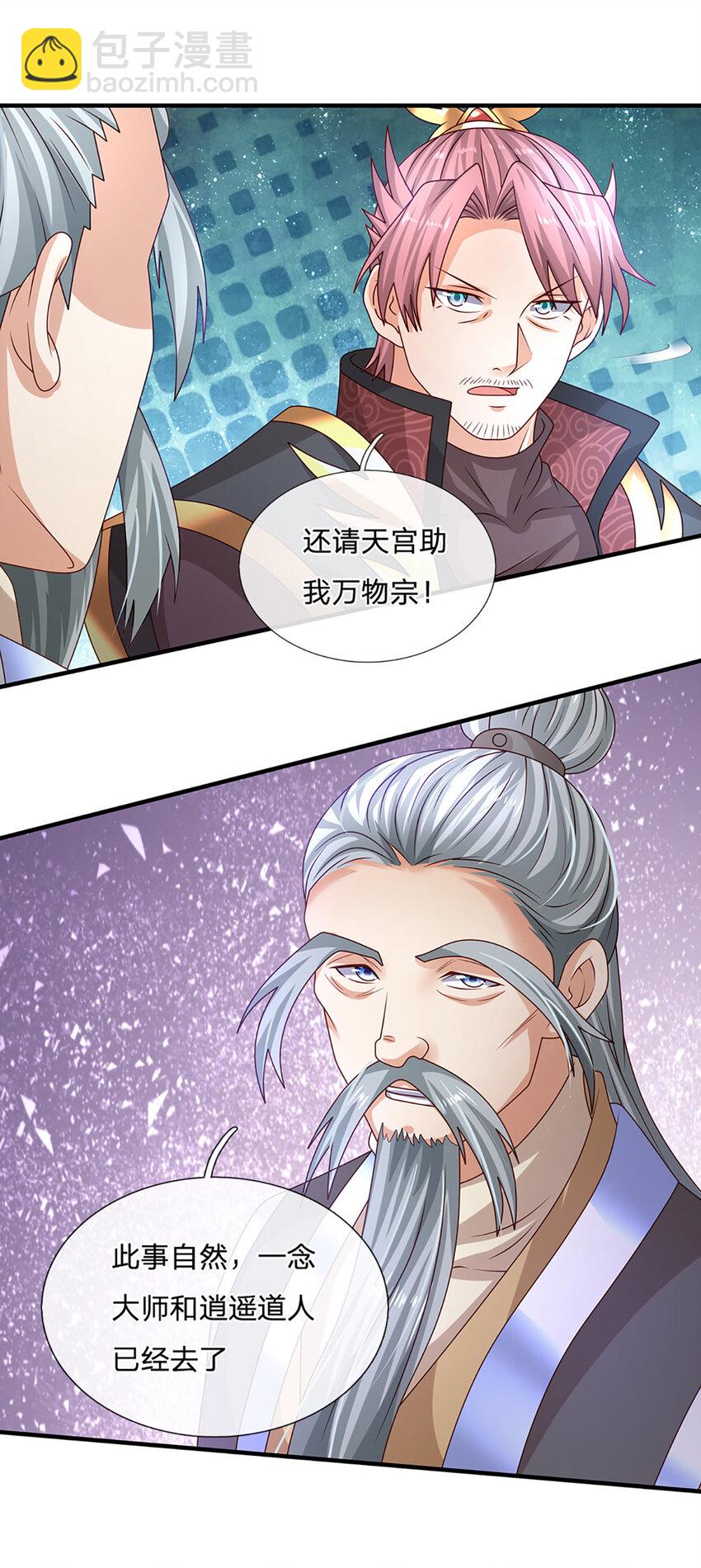 第61话 梼杌暴动-第62话