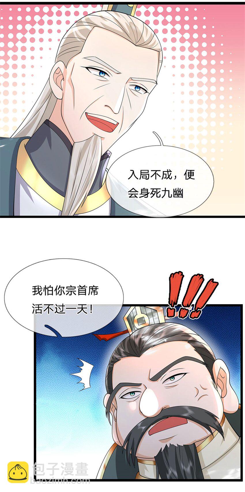 第7话 可以起局了-第8话
