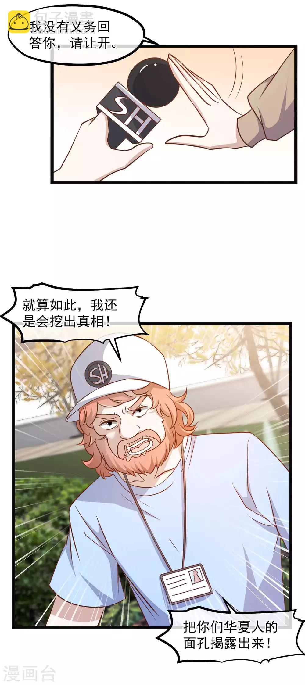 第96话 小花生报-第102话
