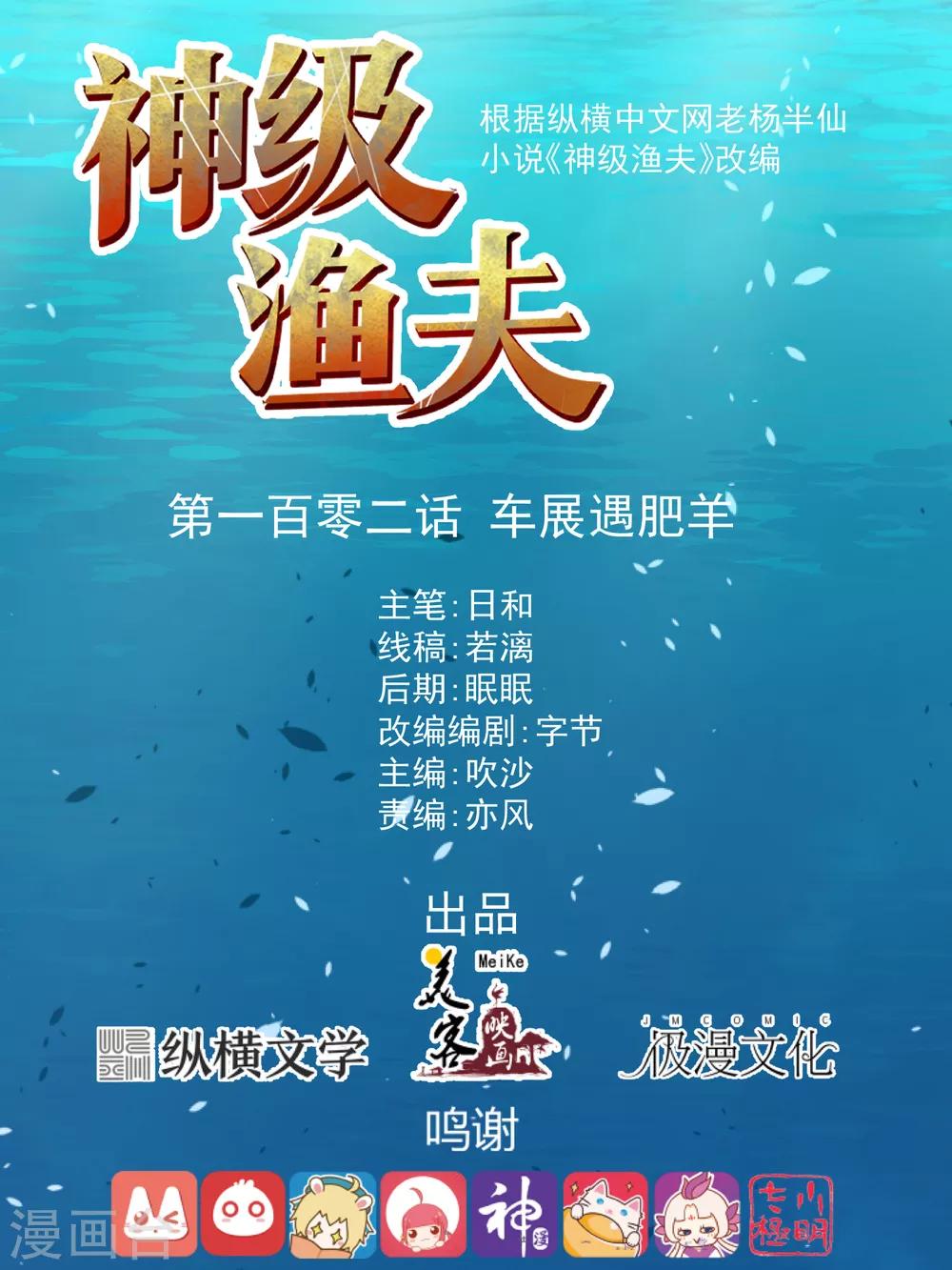第102话 车展遇肥羊-第108话
