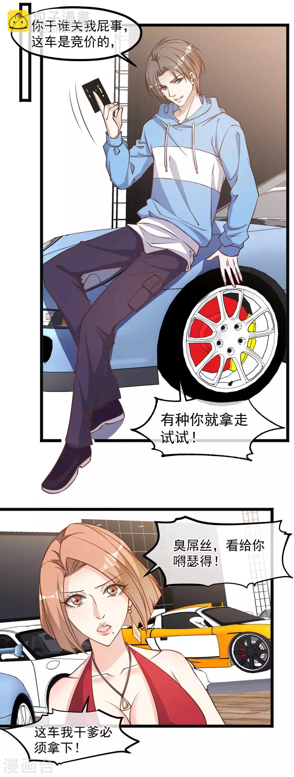 第102话 车展遇肥羊-第108话