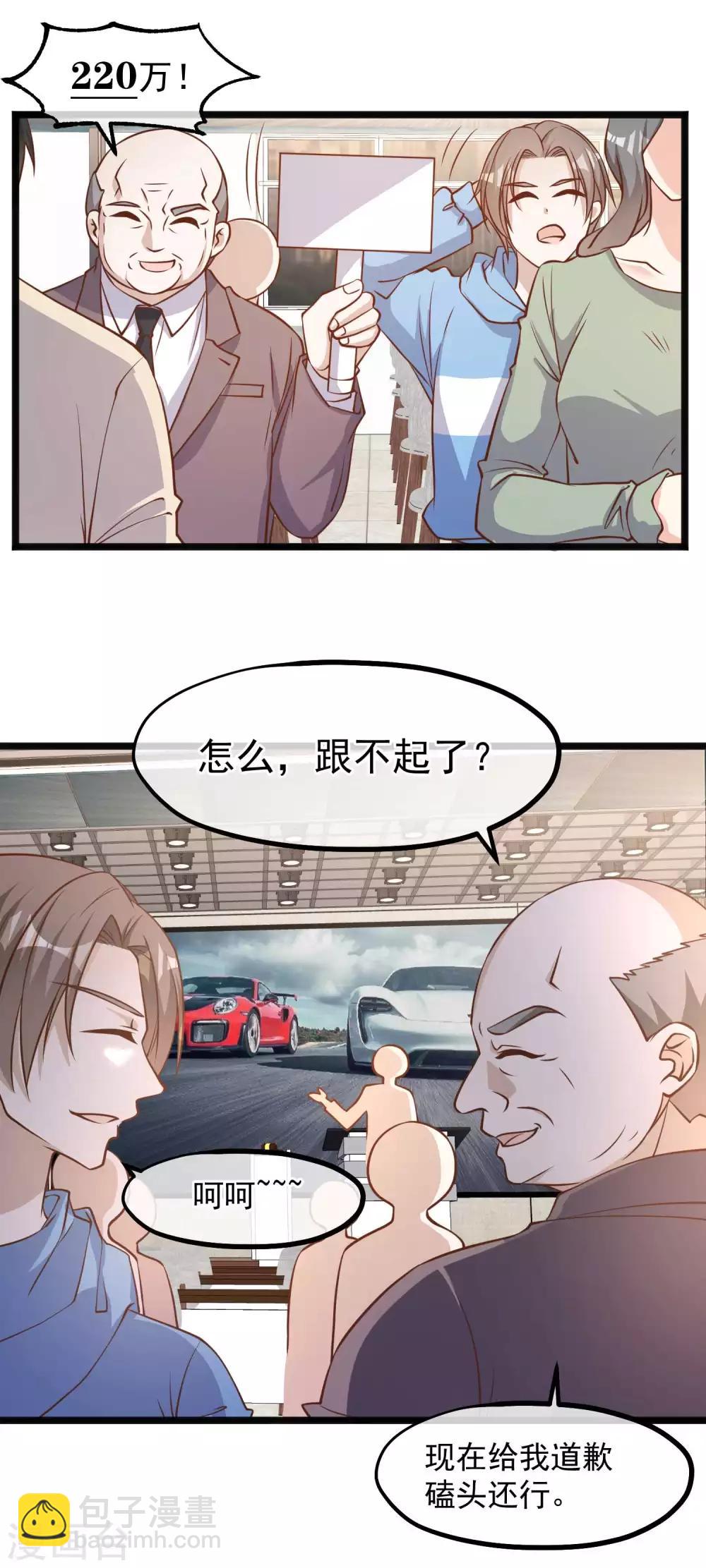 第102话 车展遇肥羊-第108话