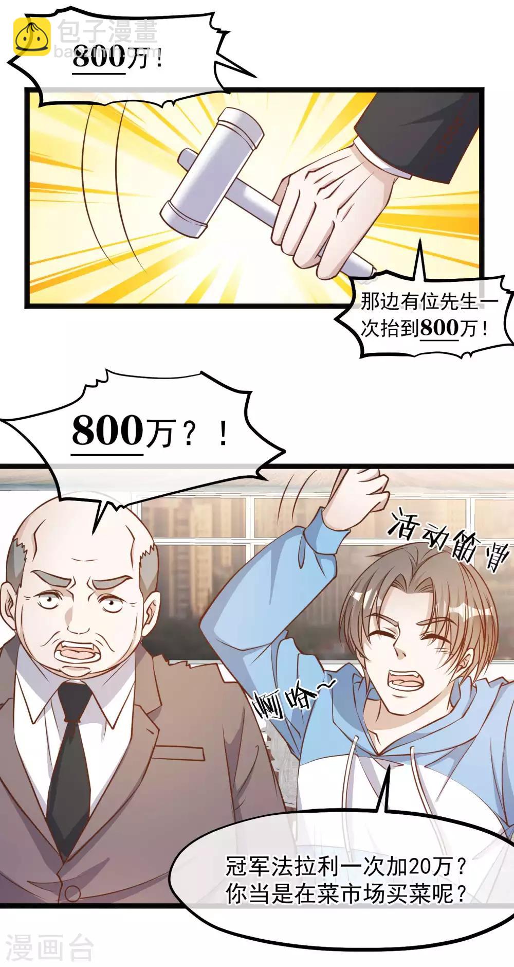 第102话 车展遇肥羊-第108话