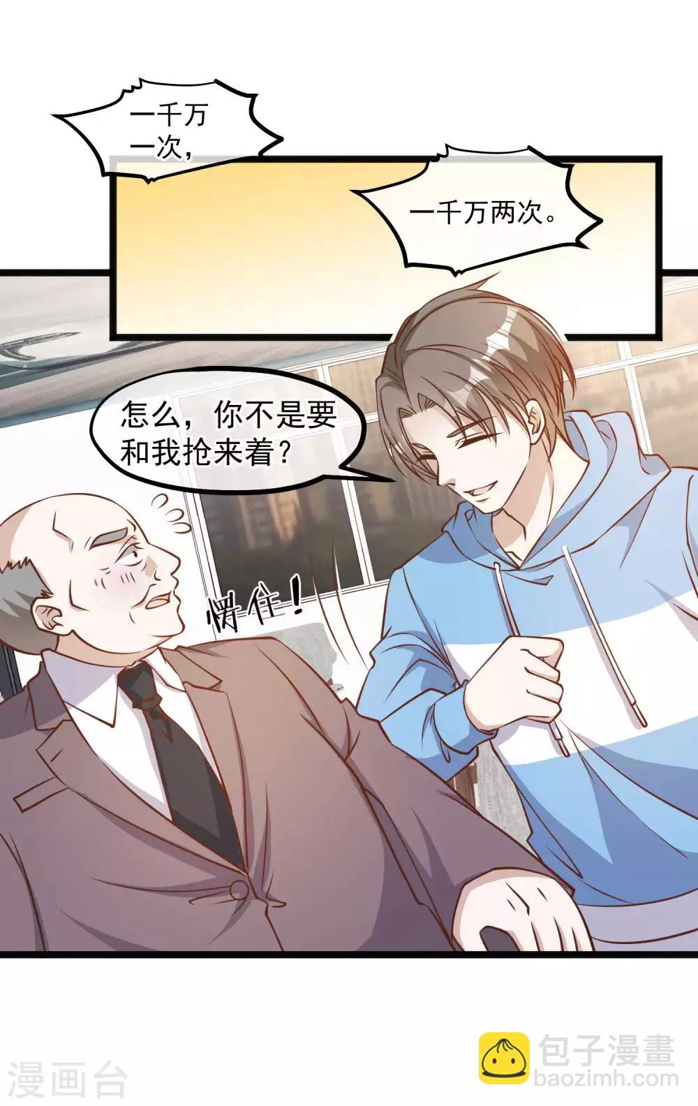 第102话 车展遇肥羊-第108话