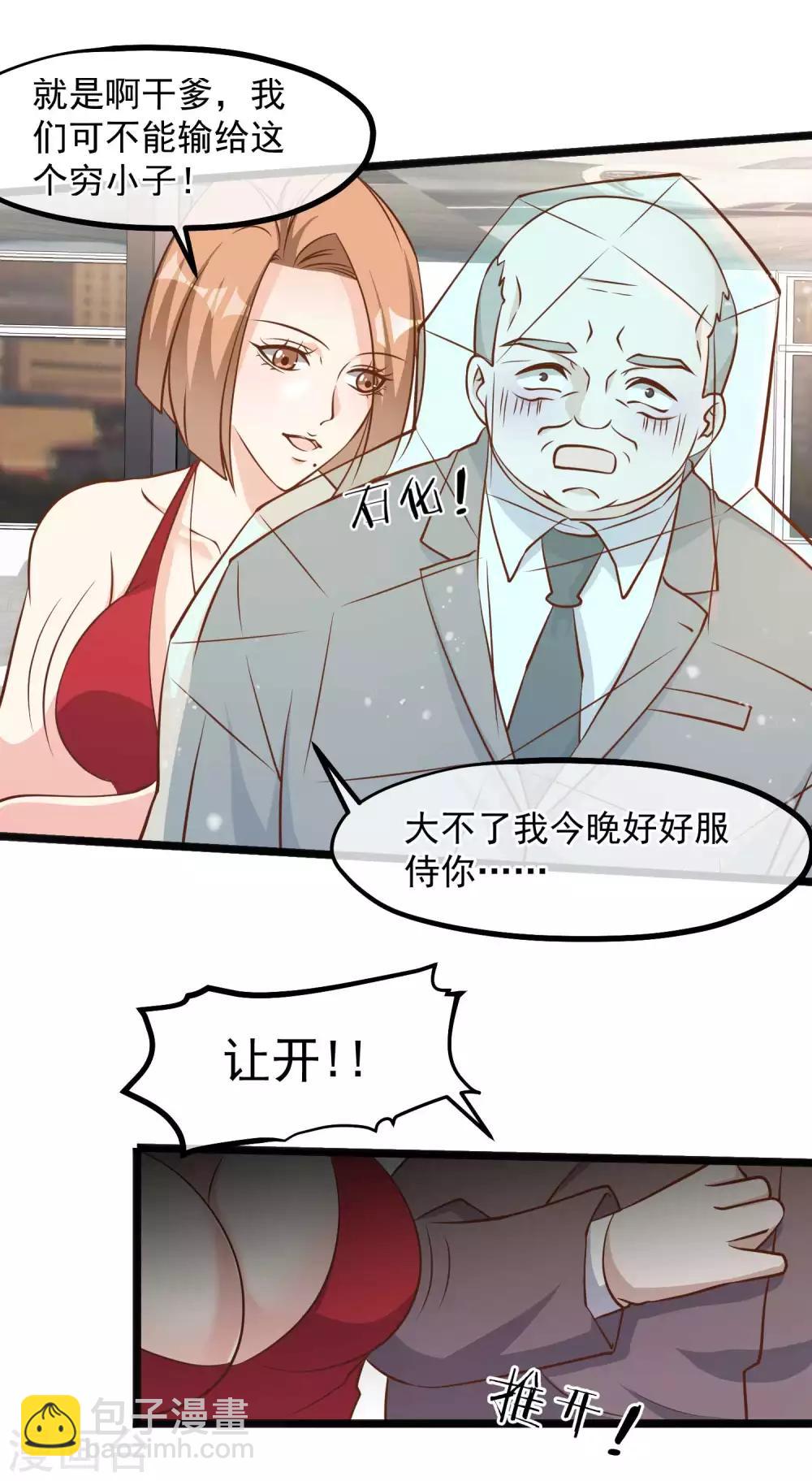 第102话 车展遇肥羊-第108话