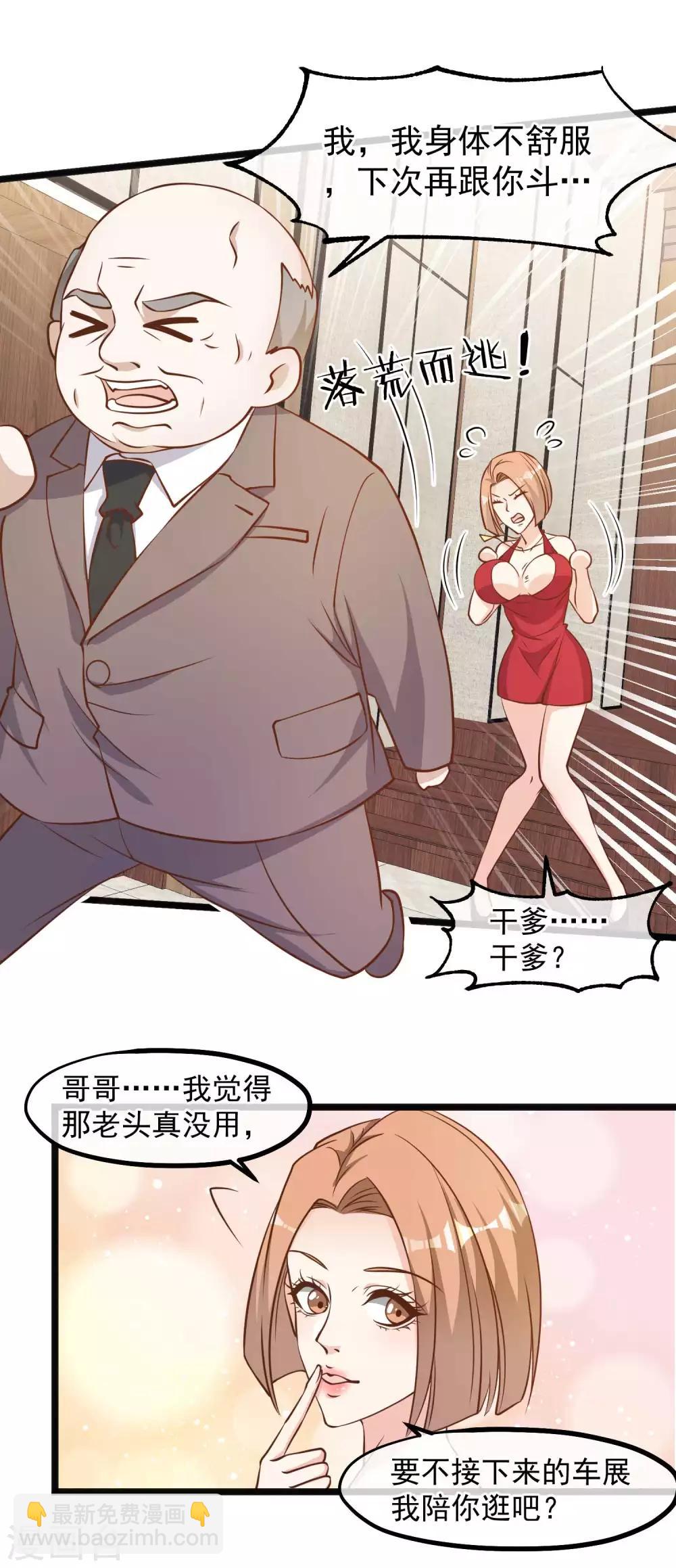 第102话 车展遇肥羊-第108话