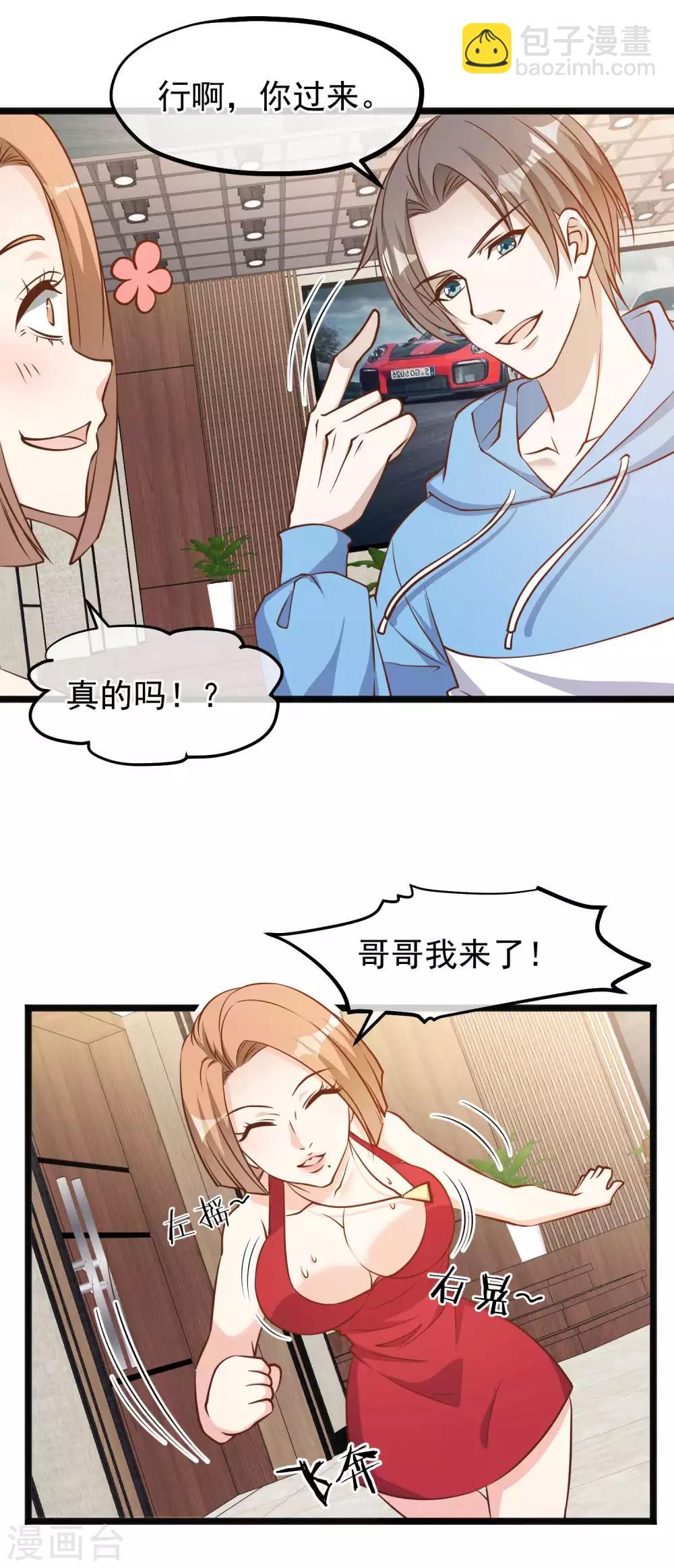 第102话 车展遇肥羊-第108话
