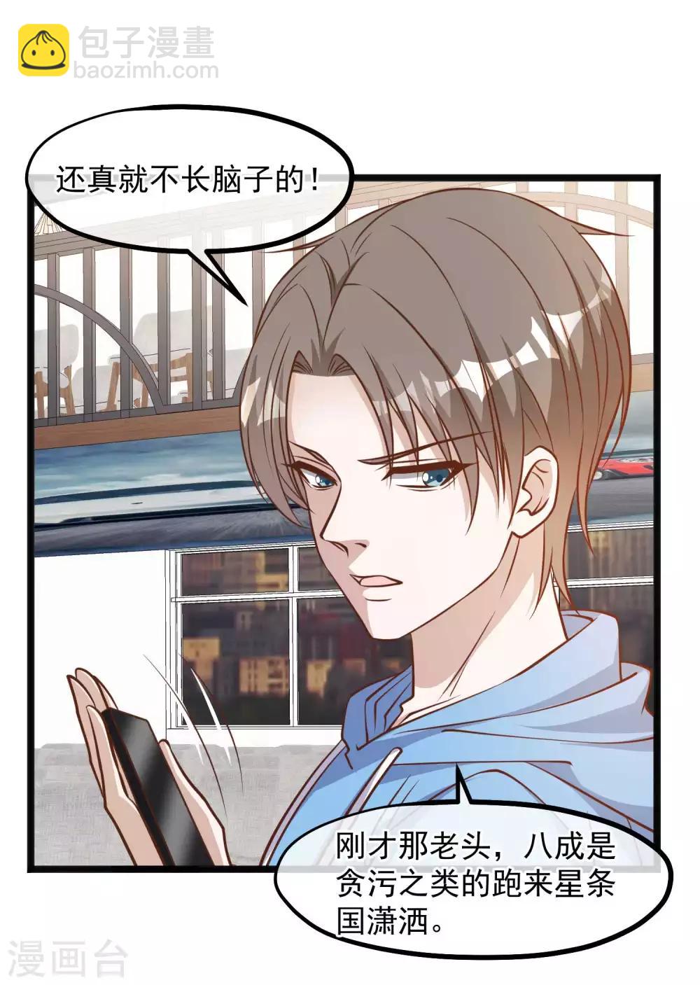 第102话 车展遇肥羊-第108话