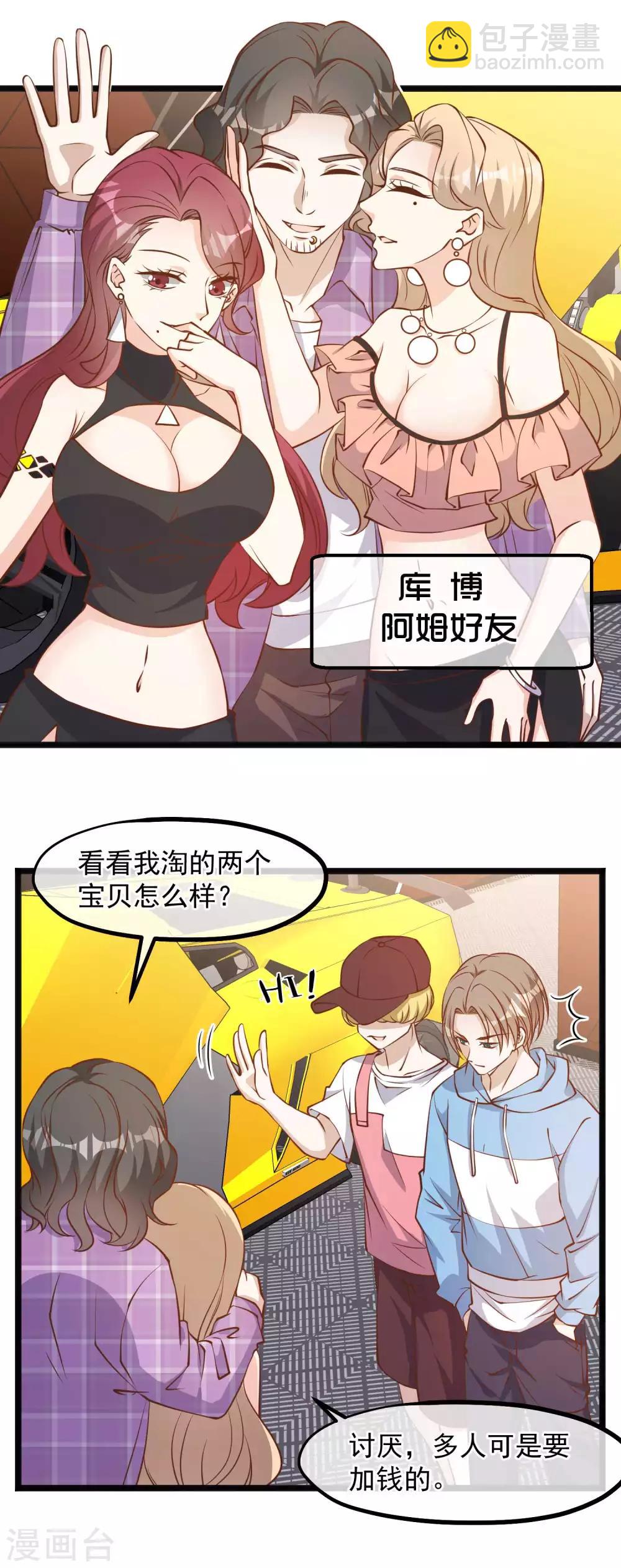 第102话 车展遇肥羊-第108话