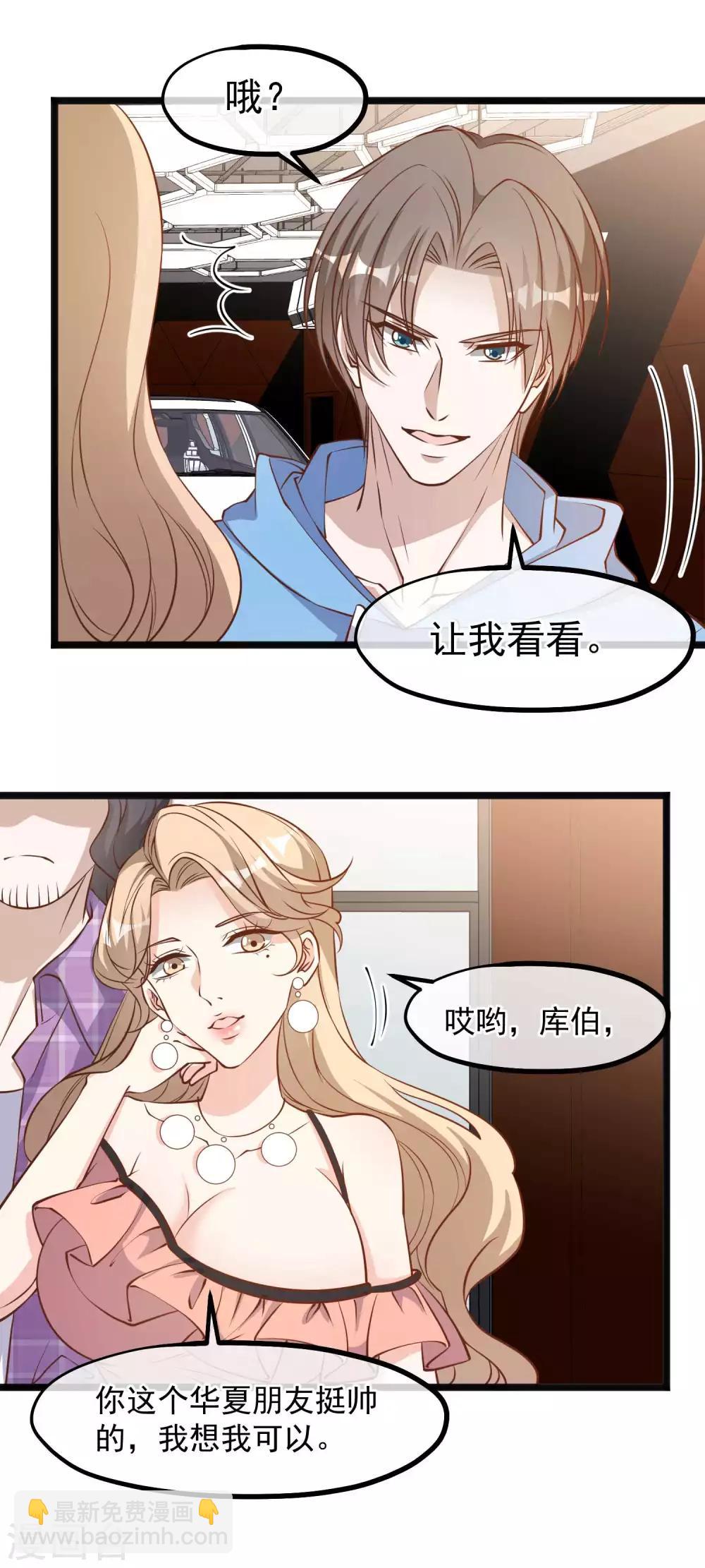 第102话 车展遇肥羊-第108话