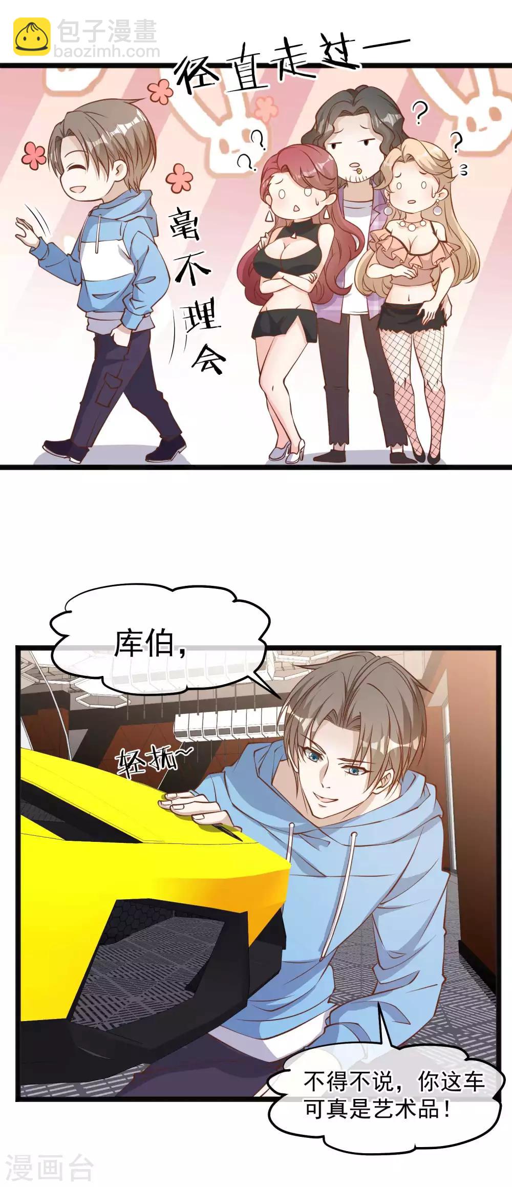 第102话 车展遇肥羊-第108话