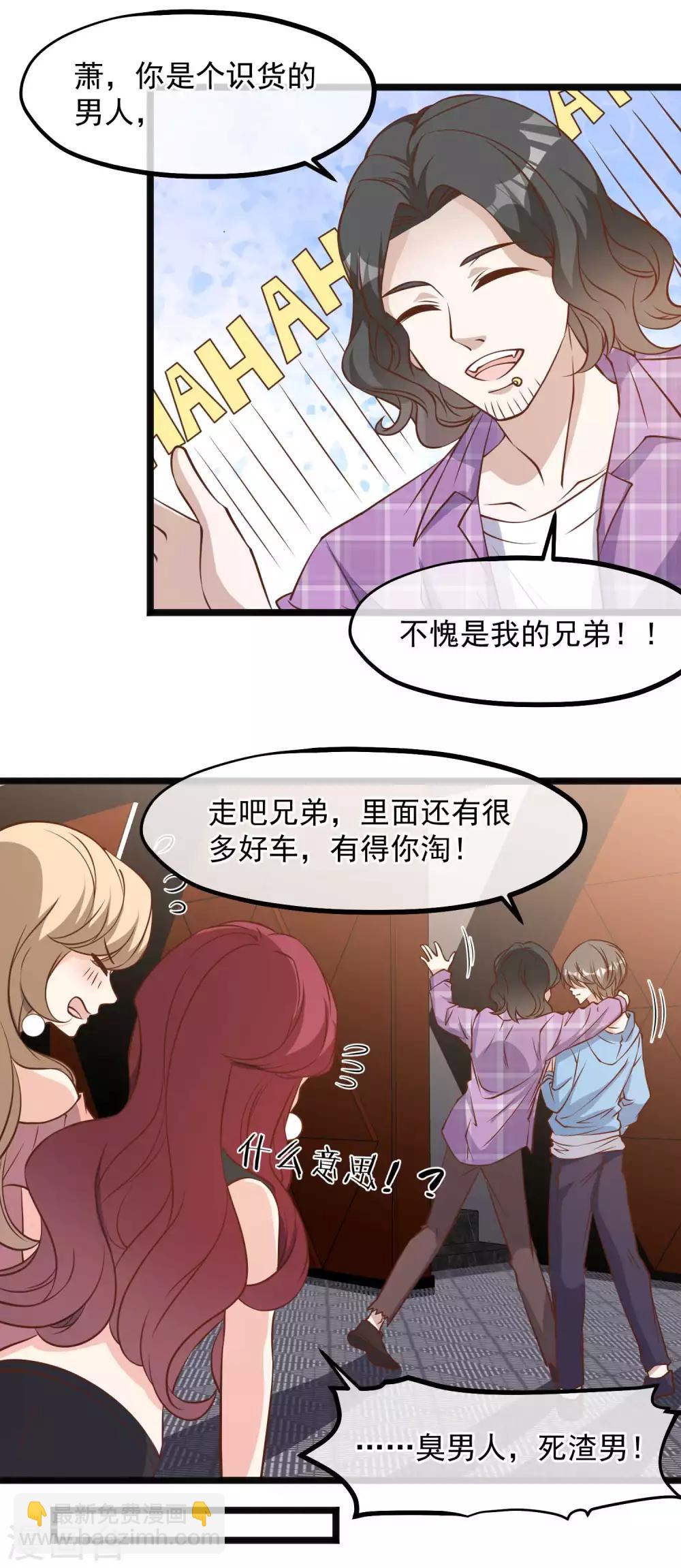 第102话 车展遇肥羊-第108话