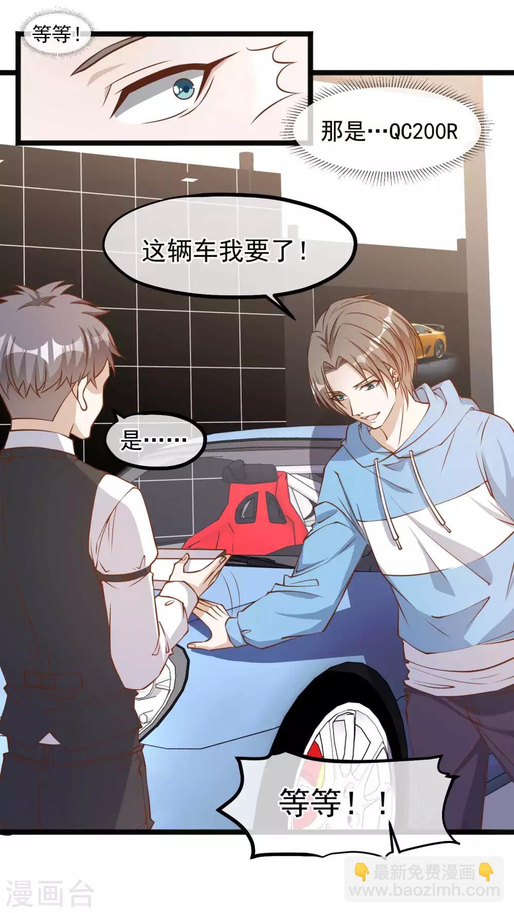 第102话 车展遇肥羊-第108话