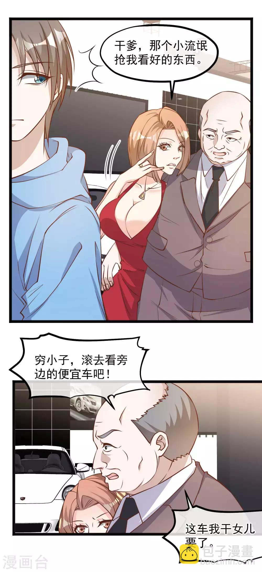 第102话 车展遇肥羊-第108话