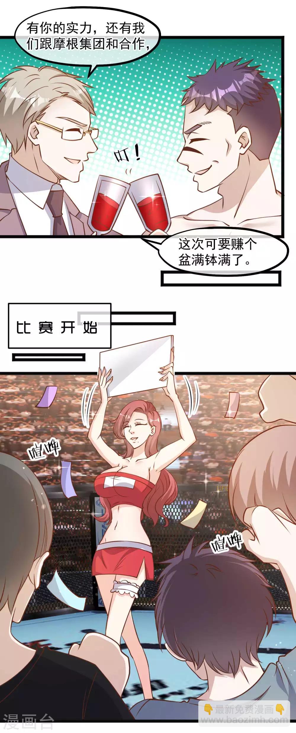 第104话 是你自找的-第110话