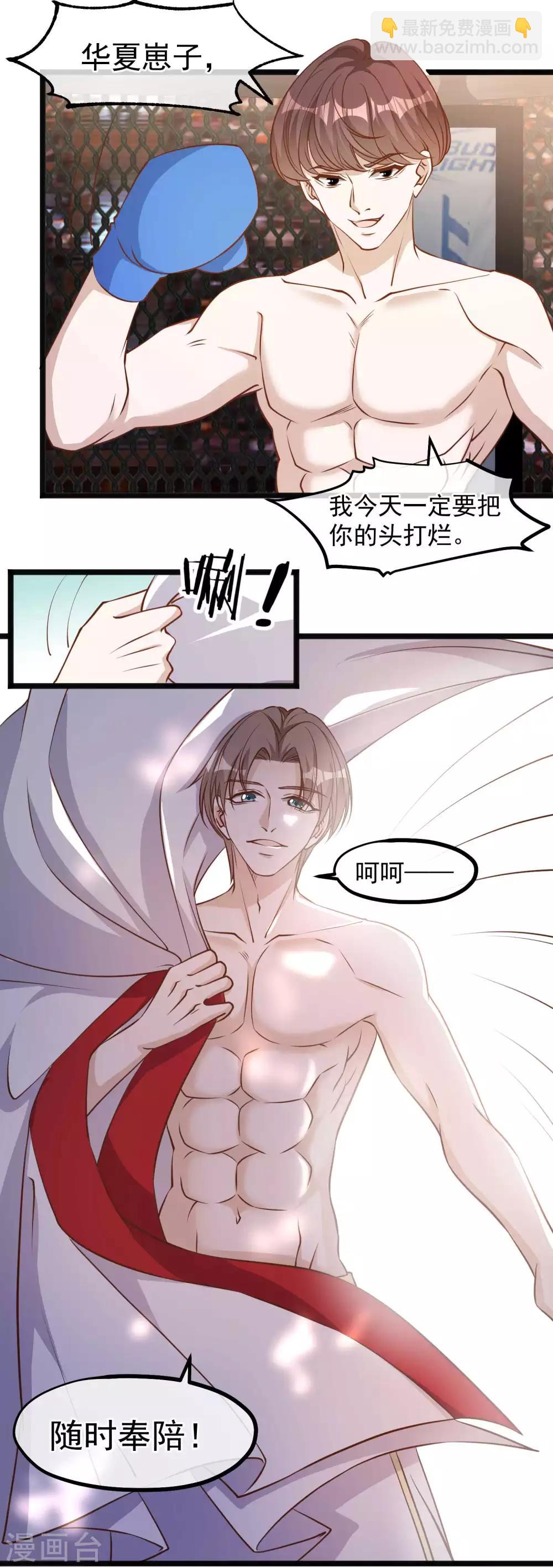 第104话 是你自找的-第110话