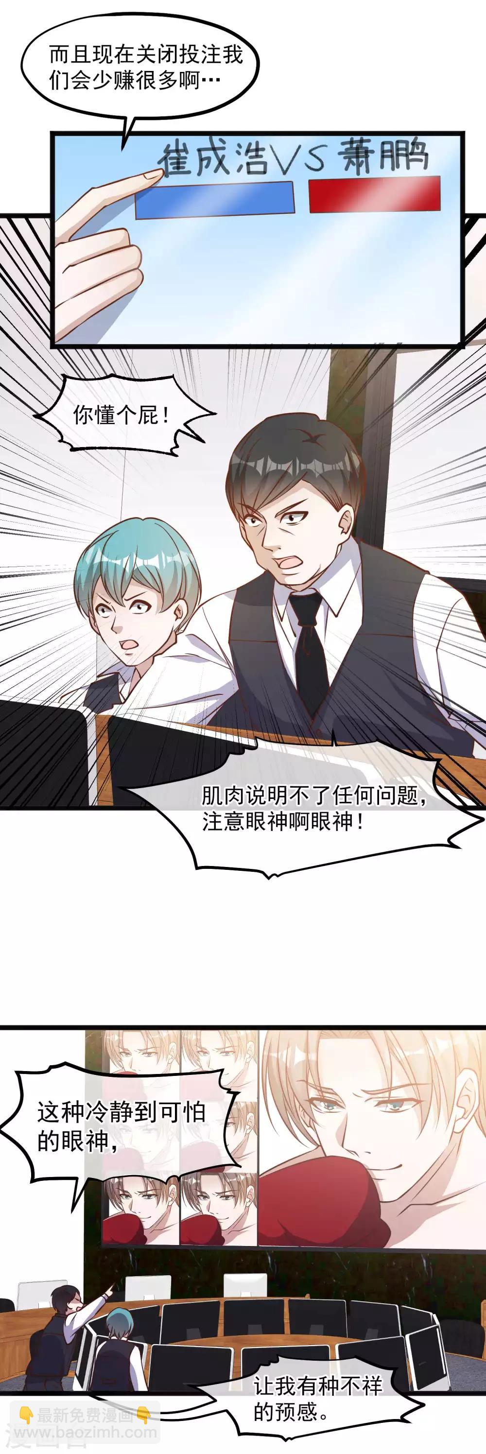 第104话 是你自找的-第110话