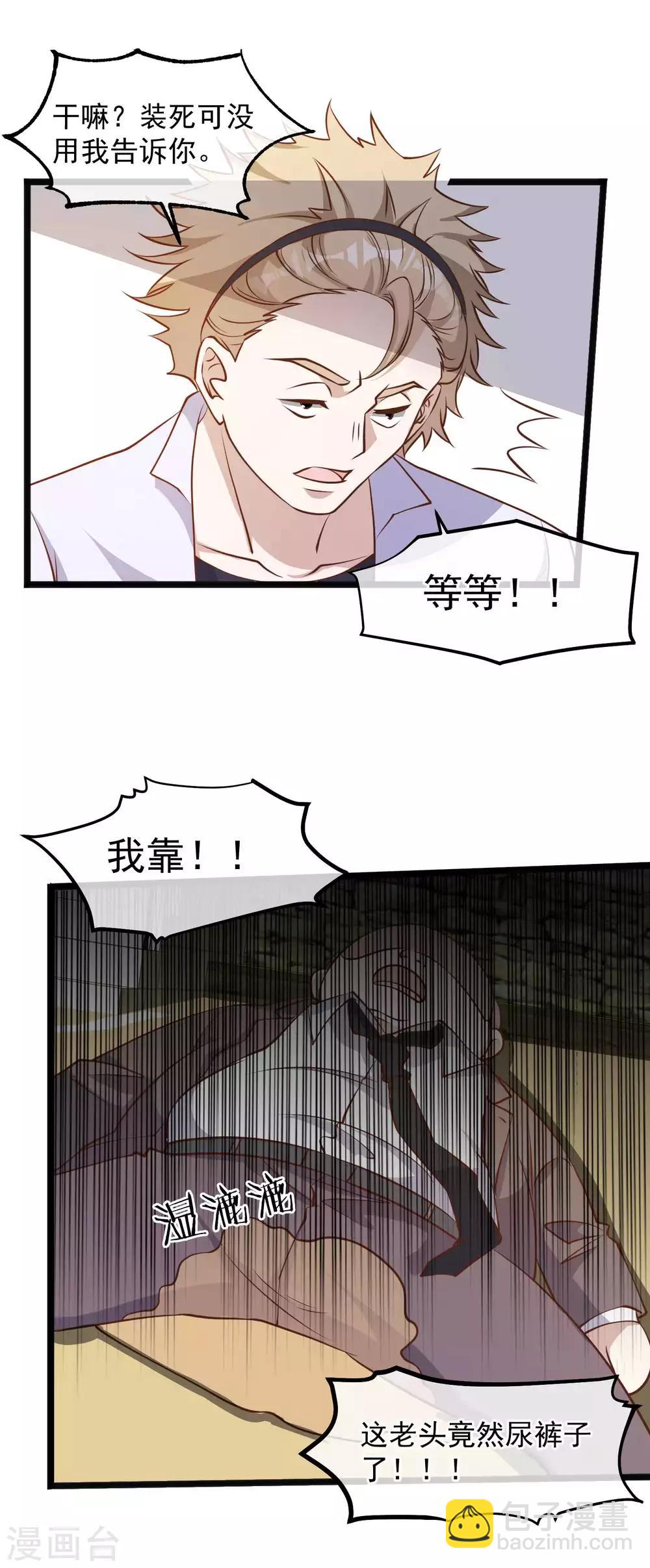 第104话 是你自找的-第110话